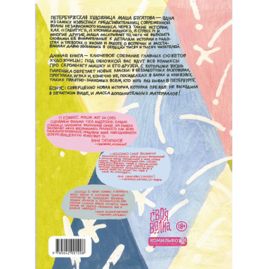 Облики. Сборник комиксов.