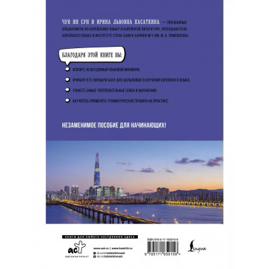 Корейский язык для начинающих. Базовый курс.