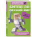 Битва за Нижний мир. Книга 2.