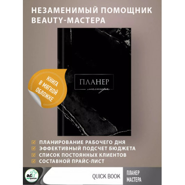 Планер мастера.