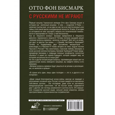 С русскими не играют.