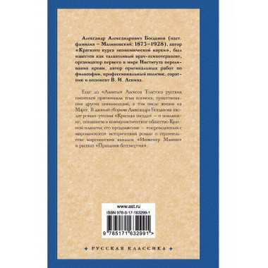 Красная звезда. Инженер Мэнни.