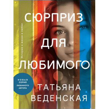 Сюрприз для любимого.