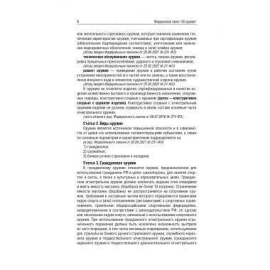 Федеральный закон 