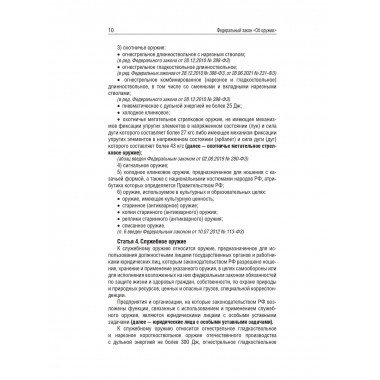 Федеральный закон 