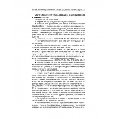 Федеральный закон 