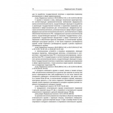 Федеральный закон 