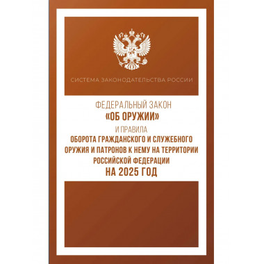 Федеральный закон 