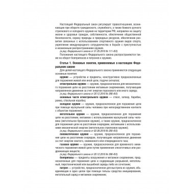 Федеральный закон 