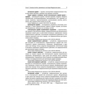 Федеральный закон 