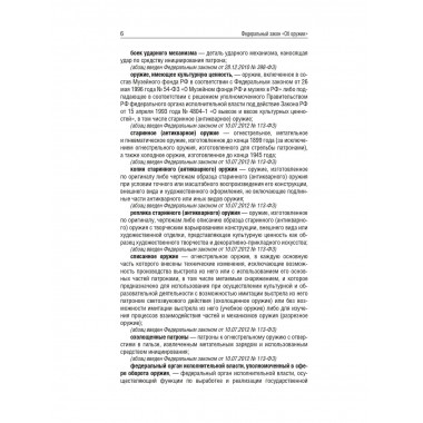Федеральный закон 