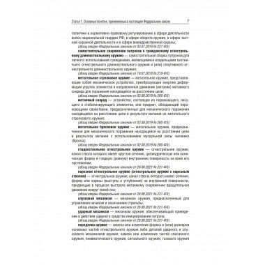 Федеральный закон 