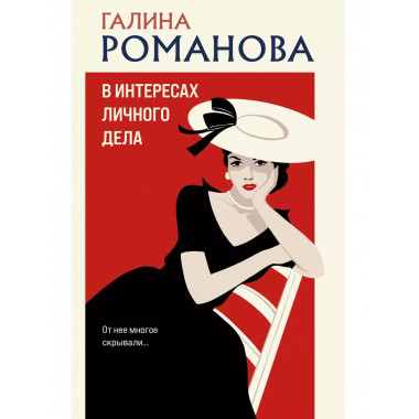 В интересах личного дела.