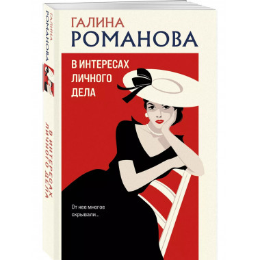 В интересах личного дела.