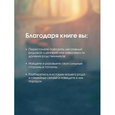 Род и отношения. Как история семьи влияет на личную жизнь?.