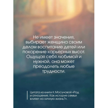 Род и отношения. Как история семьи влияет на личную жизнь?.