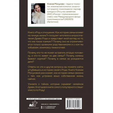 Род и отношения. Как история семьи влияет на личную жизнь?.