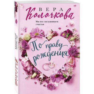 По праву рождения.