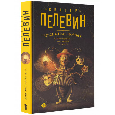 Жизнь насекомых.