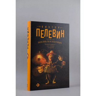 Жизнь насекомых.