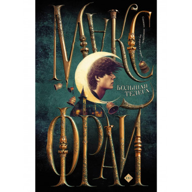 Большая телега.