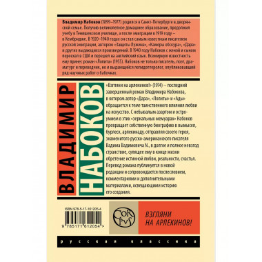 Взгляни на арлекинов!.