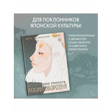 Воспоминания нэкоматы, кошки-оборотня.