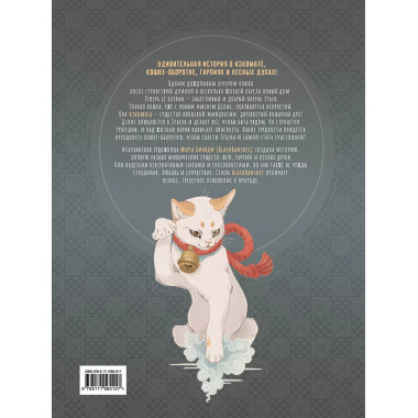 Воспоминания нэкоматы, кошки-оборотня.