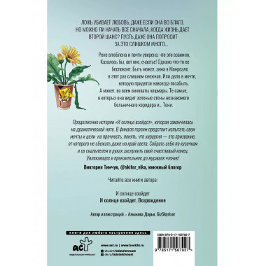 И солнце взойдет. Возрождение.