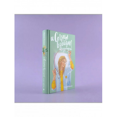 И солнце взойдет. Возрождение.