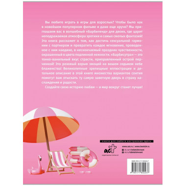 Идеальная камасутра. Барбисутра на каждый день для тех, кто