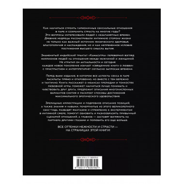 КАМАСУТРА. Искусство наслаждения. Современный секс-гид.