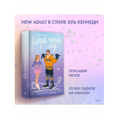 Когда тает лёд.