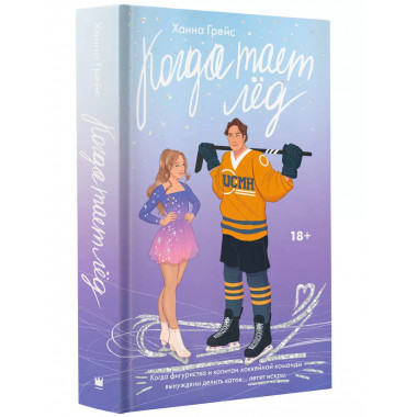 Когда тает лёд.