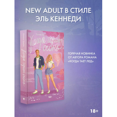 Когда горит огонь.