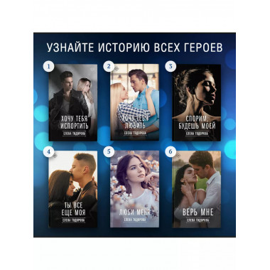 Верь мне.