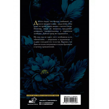 Магическое безумие.