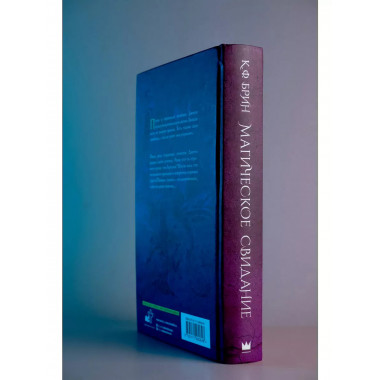 Магическое свидание.