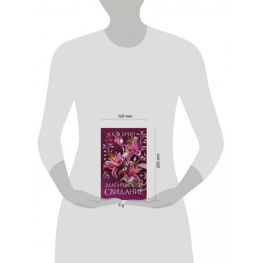 Магическое свидание.