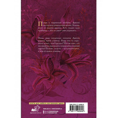 Магическое свидание.