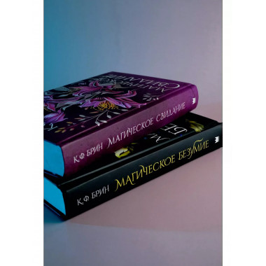 Магическое свидание.