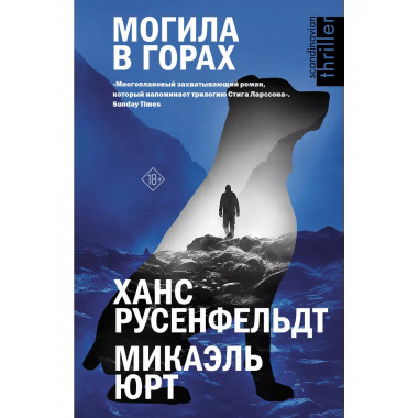 Могила в горах.