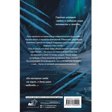 Собственность зверя.