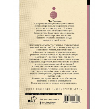 Обреченные.