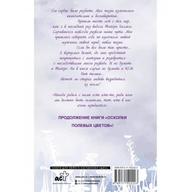 Возрождение полевых цветов.