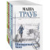 Комплект из 4 книг. Жизнь как в зеркале