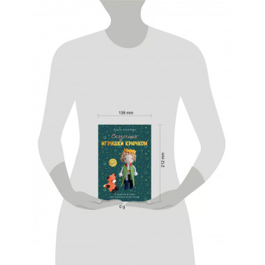 Сказочные игрушки крючком.