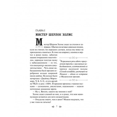 Шерлок Холмс. Знаменитые приключения.
