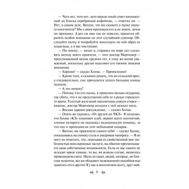 Шерлок Холмс. Знаменитые приключения.