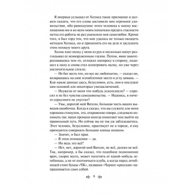 Шерлок Холмс. Знаменитые приключения.